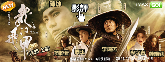 movietownvsҮThe Flying Swords of Dragon Gate Poster.jpg