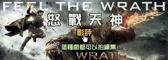 0W@ʯ]2Ԥѯv()IMAX3DĪG,qv򶰪GM٬O!g..]ԽuWvѯqvodvWrath of the Titans Review-movietownv