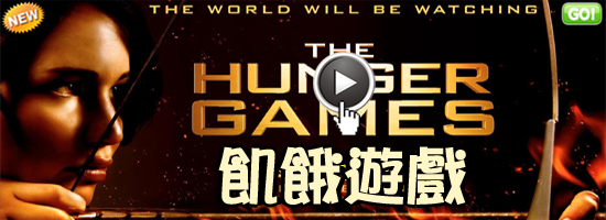 【飢餓遊戲海報│饥饿游戏海报The Hunger Games Poster】