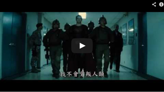 ▼【超人:鋼鐵英雄】全球同步最新動作版官方中文預告(HD)超人 钢铁之躯qvod最新动作版官方中文预告片Man of Steel Trailer-pps翻譯影城 ▼【超人:鋼鐵英雄】全球同步最新動作版官方中文預告(HD)超人 钢铁之躯qvod最新动作版官方中文预告片Man of Steel Trailer-pps翻譯影城