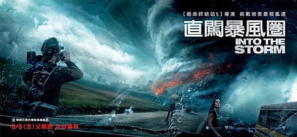 [理查德阿米塔格電影]直闖暴風圈影評(觀後感)大陸翻譯電影網-優質災難片無誤!不惧风暴qvod影评/颶風中心線上影評Into the Storm Reveiw