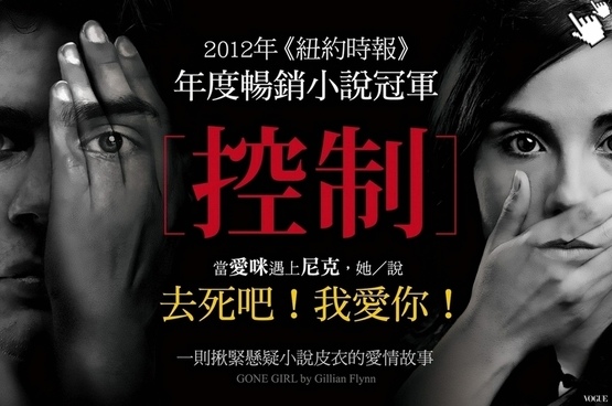 2014電影控制小說《控制/消失的爱人Gone Girl》 2014電影控制小說《控制/消失的爱人Gone Girl》