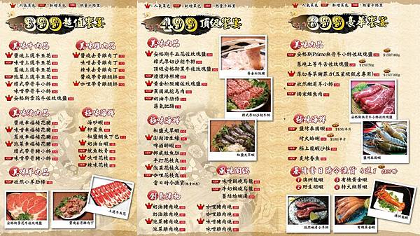 燒肉眾菜單電子檔 (1)