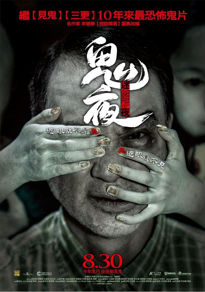 20130830 鬼夜之迷離夜(Tales from the Dark 1)-人性使然的鬼魅。 @ I'M Possible :: 痞客邦 PIXNET ::
