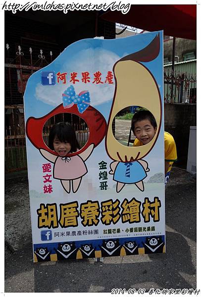 20140803善化胡家里彩繪村_015 20140803善化胡家里彩繪村_015