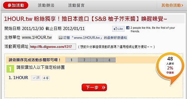 1HOUR.tw 粉絲獨享!抽日本進口【S&B 柚子芥末醬】2.jpg