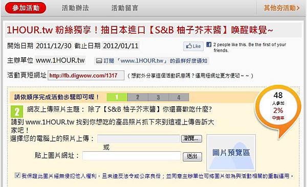 1HOUR.tw 粉絲獨享!抽日本進口【S&B 柚子芥末醬】3.jpg