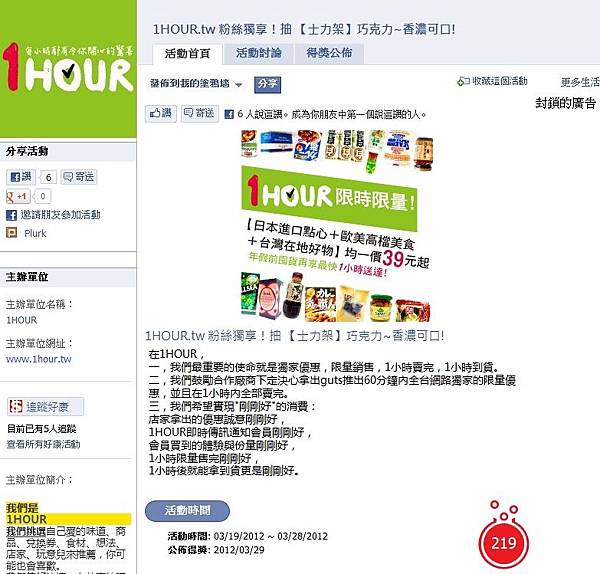 1HOUR.tw 粉絲獨享- 【士力架】巧克力1