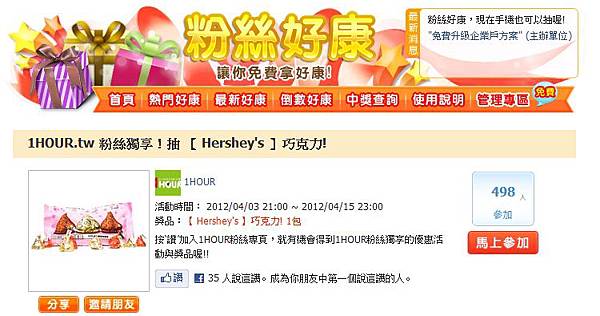 1HOUR.tw 粉絲獨享-抽 【 Hershey
