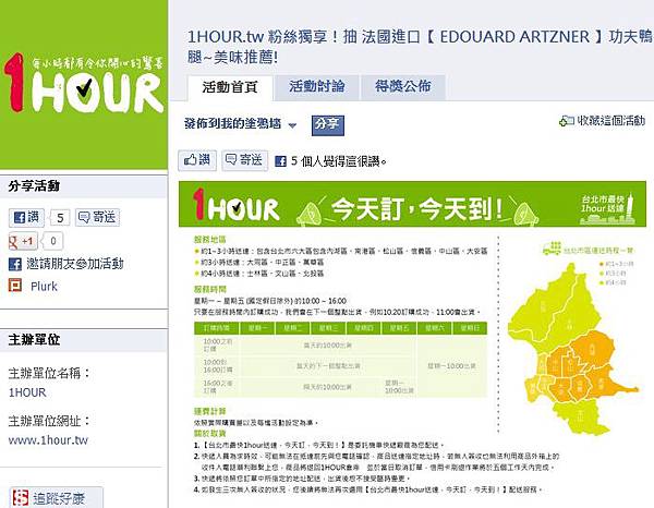 1HOUR.tw 粉絲獨享-【 EDOUARD ARTZNER 】功夫鴨腿1