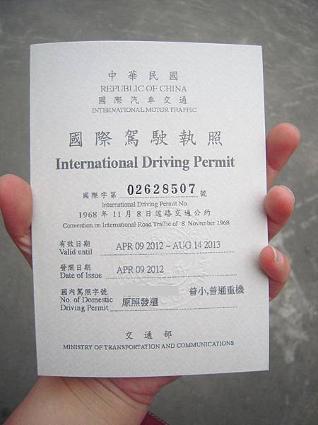 人生的第一本國際駕照