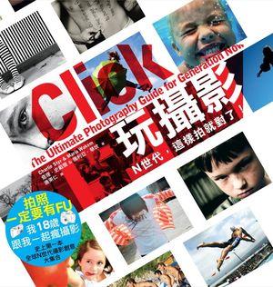 玩攝影--N世代,這樣拍就對了!.jpg 玩攝影--N世代,這樣拍就對了!.jpg