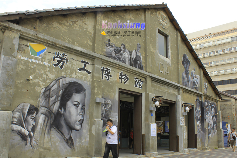勞工博物館 勞工博物館
