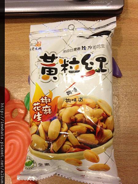 麻辣花生IMG_0809 麻辣花生IMG_0809