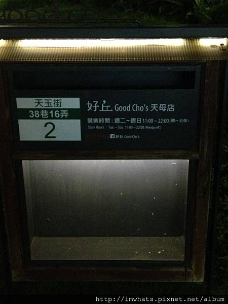 天母好丘IMG_2278.JPG 天母好丘IMG_2278.JPG