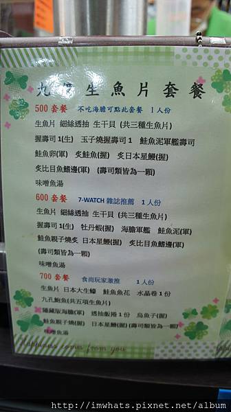 丸億生魚片DSC01936.JPG 丸億生魚片DSC01936.JPG