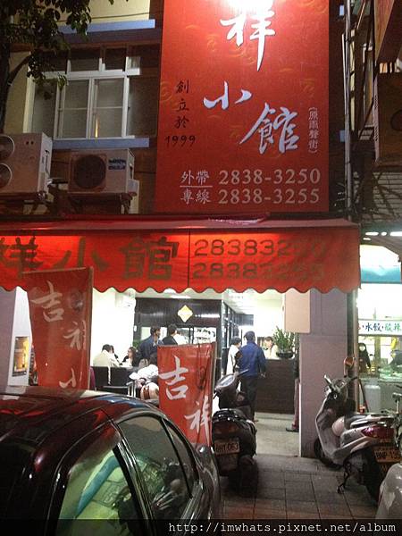 吉祥小館IMG_3163.JPG 吉祥小館IMG_3163.JPG