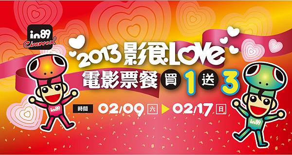 影食LOVE-電子報Banner 影食LOVE-電子報Banner