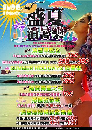 印度支那Lounge Bar~7月無限暢飲優惠活動 印度支那Lounge Bar~7月無限暢飲優惠活動