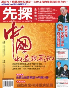 先探投資週刊》