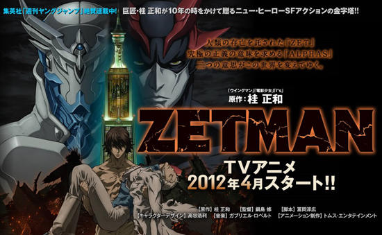 動畫 Zetman 超魔人 癮部落 櫻花部 痞客邦