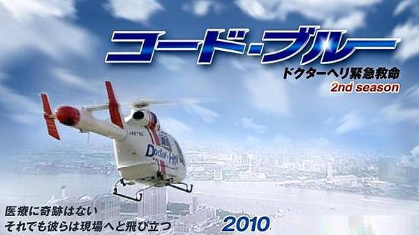 code blue 2 code blue 2