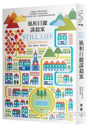 風和日麗謀殺案