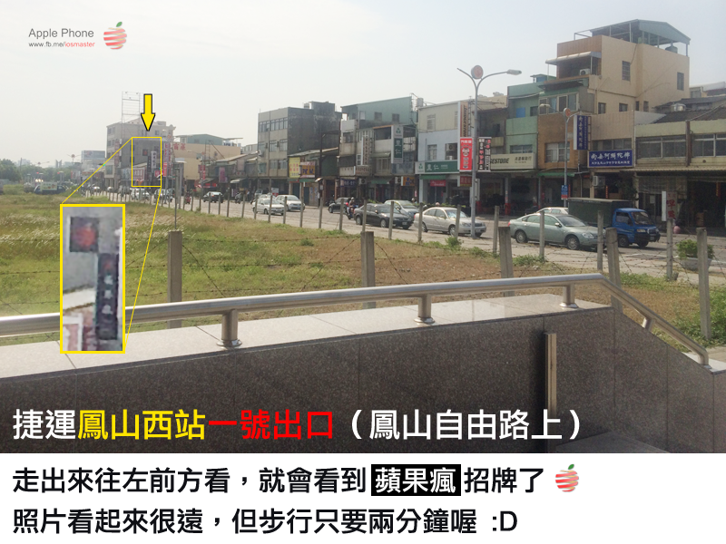 鳯山西站一號出口