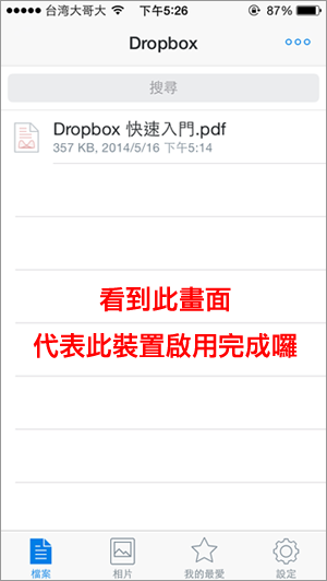 此裝置已啟用 此裝置已啟用