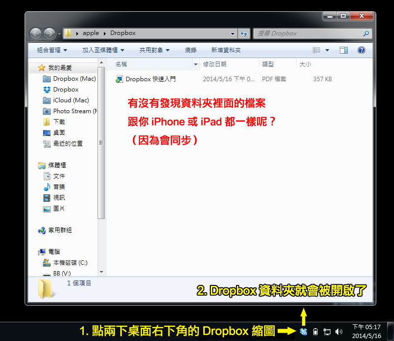 打開 dropbox 資料夾 打開 dropbox 資料夾