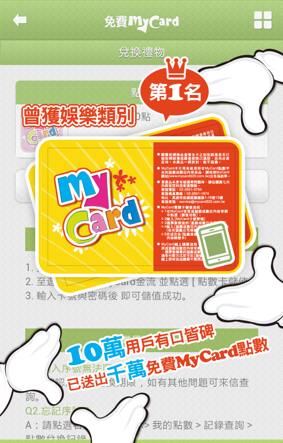 免費mycard1