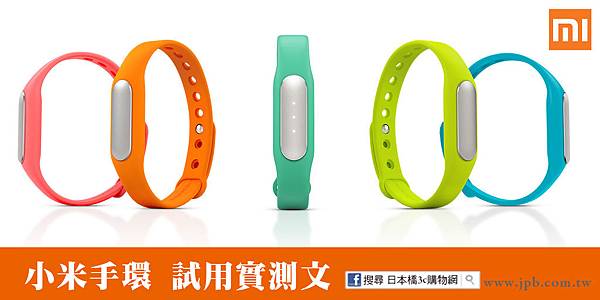 小米手環
