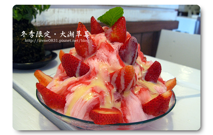 大湖 冬季限定 花間集草莓雪花冰 大湖酒莊 噗小翠 00 用心 生活 每一天 痞客邦