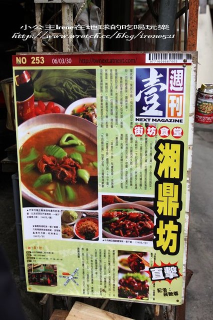 【台北大安區】中午也能吃熱炒.湘鼎坊