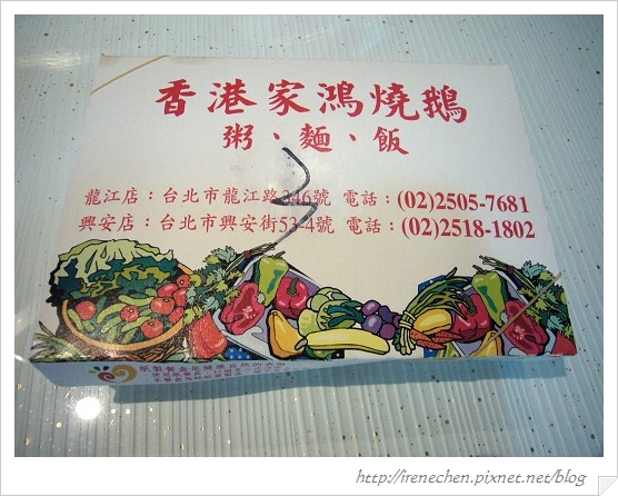 香港家鴻燒鵝-1.jpg 香港家鴻燒鵝-1.jpg