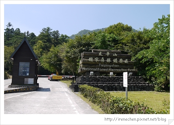 太平山01-收費管制站.jpg 太平山01-收費管制站.jpg