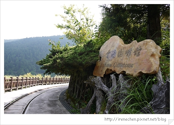 太平山15-雲海咖啡館.jpg 太平山15-雲海咖啡館.jpg