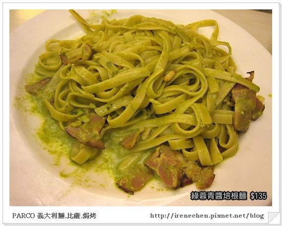 Parco-13-綠蓉青醬培根麵.jpg