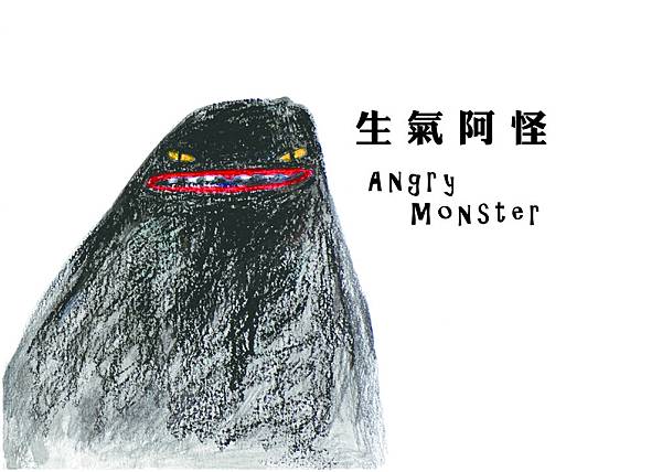 Angry Monster-封面01.jpg