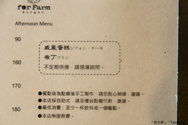 台中美村。For Farm Burger 田樂漢堡。循時旬食-鬆餅 (92).jpg