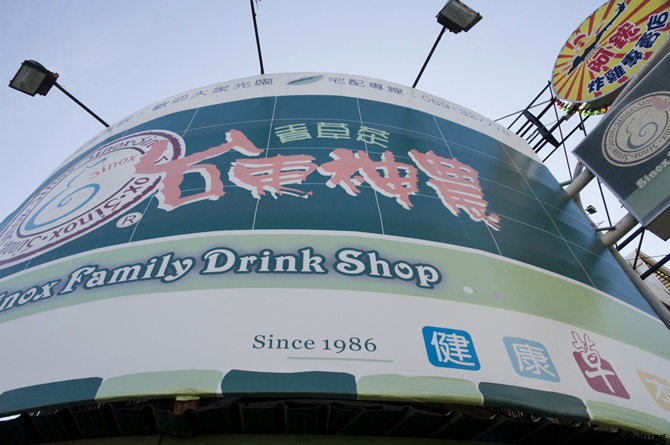 台東市區-阿鋐炸雞三角骨+台東神農微糖青草茶 (20).jpg