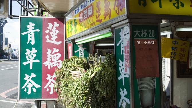 [飲料] 小西腳青草茶冬瓜茶