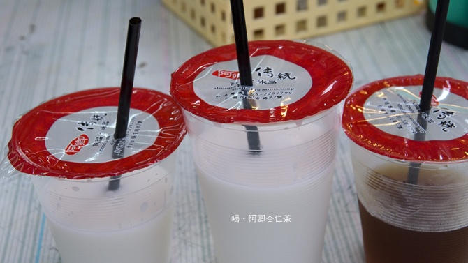 [飲料] 阿卿杏仁茶油條