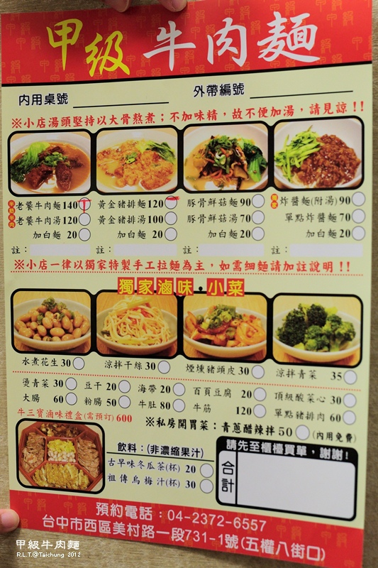 台中-甲級牛肉麵-老饕牛肉麵-黃金豬排麵-孜然-美村路-精誠八街 (25)