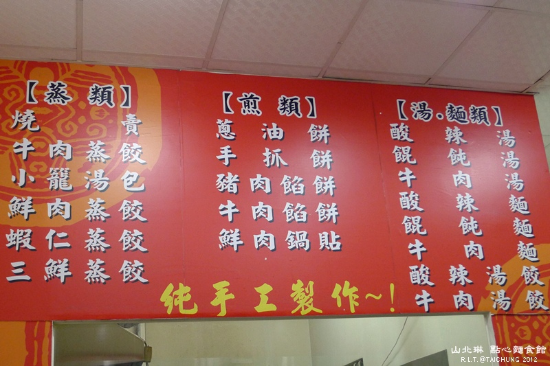 山北琳-點心麵食館-台中河南麥當勞對面-捲餅-餡餅-鍋貼-小籠包 (2)
