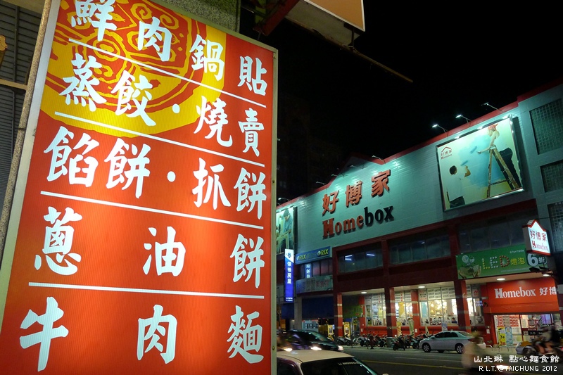 山北琳-點心麵食館-台中河南麥當勞對面-捲餅-餡餅-鍋貼-小籠包 (48)