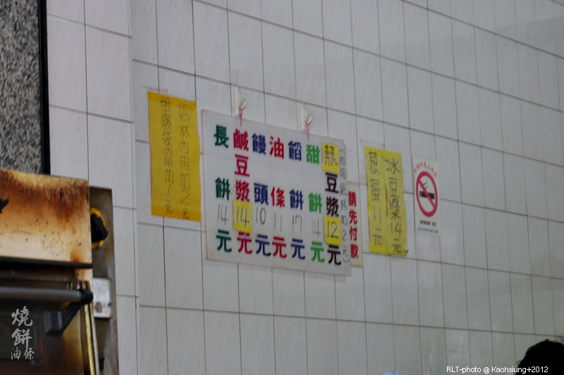 高雄鳳山-鳳車火車站前無招牌無名燒餅油條-曹公路