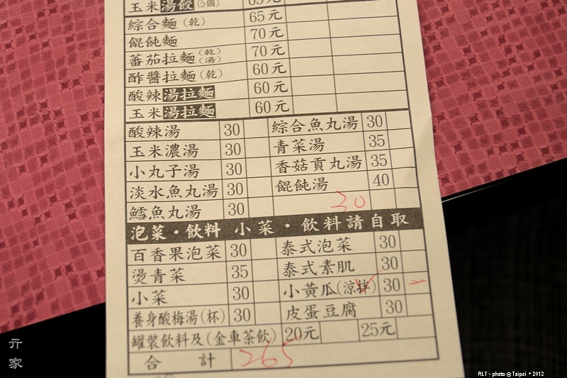 台北-亓家蒸餃-南京東路五段-中華開發旁的123巷-鮮肉-鮮蝦-拉麵 (17)