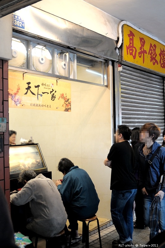 台北-萬華艋舺西門町-天下一家-珍珠餛飩-綜合湯-蝦丸