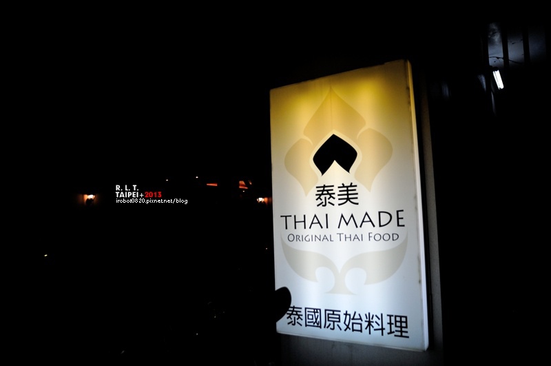 台北-泰美泰式泰國料理-THAI MADE-安和路-大安站 (28)